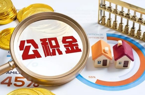桦甸离职公积金离职后可以取来吗（离职了公积金能立马取出来吗）